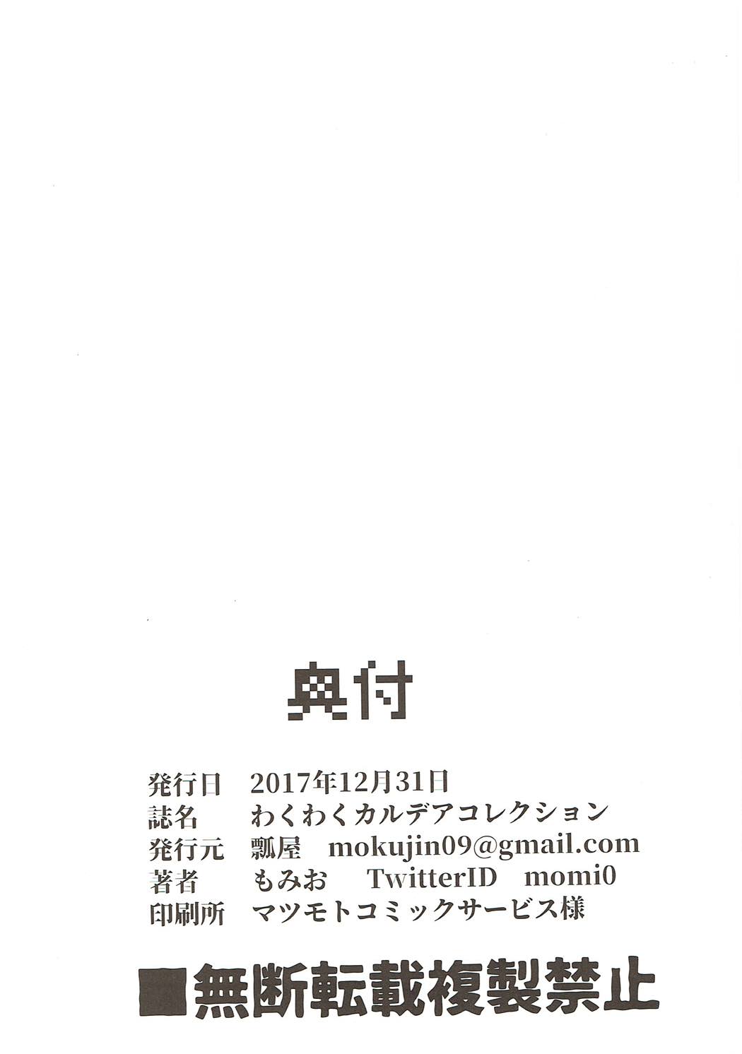 わくわくカルデアコレクション 179ページ