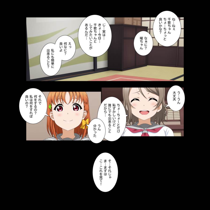 チカアイブ! サンシャイン!! School idol lovehour 17ページ