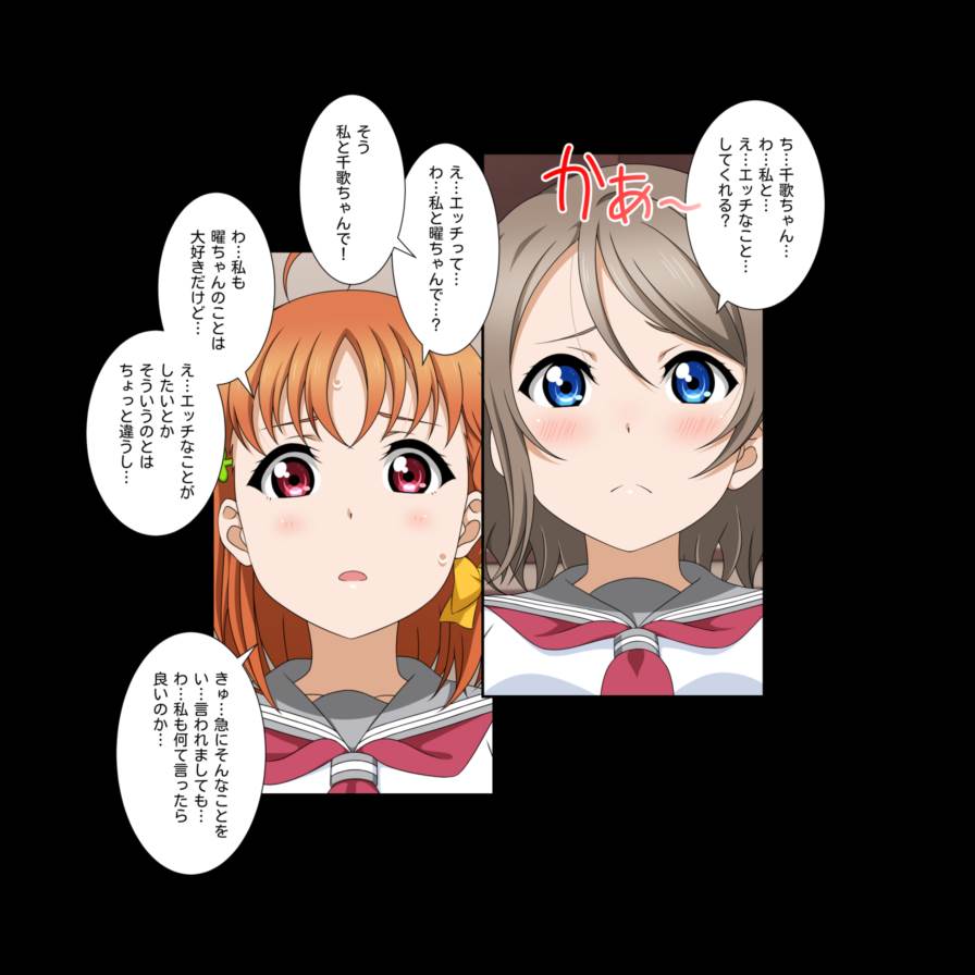 チカアイブ! サンシャイン!! School idol lovehour 24ページ