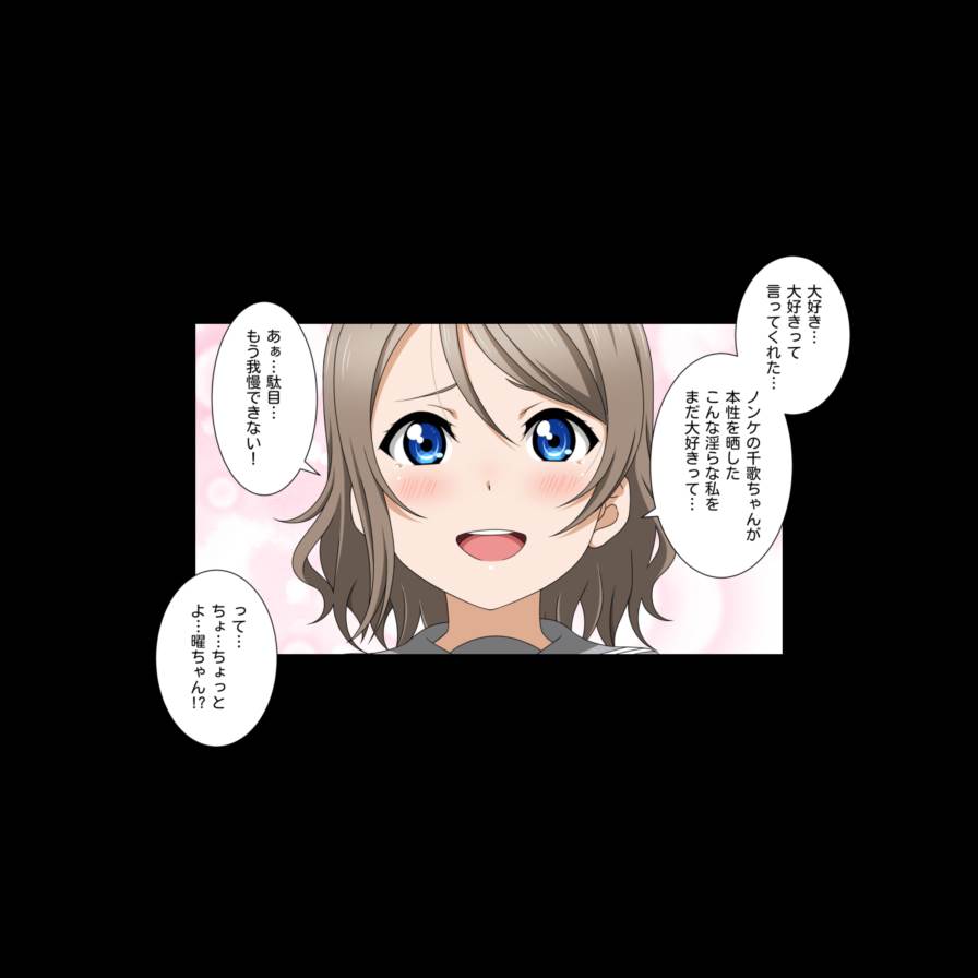 チカアイブ! サンシャイン!! School idol lovehour 25ページ