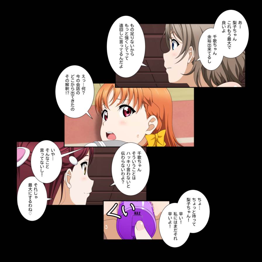 チカアイブ! サンシャイン!! School idol lovehour 45ページ