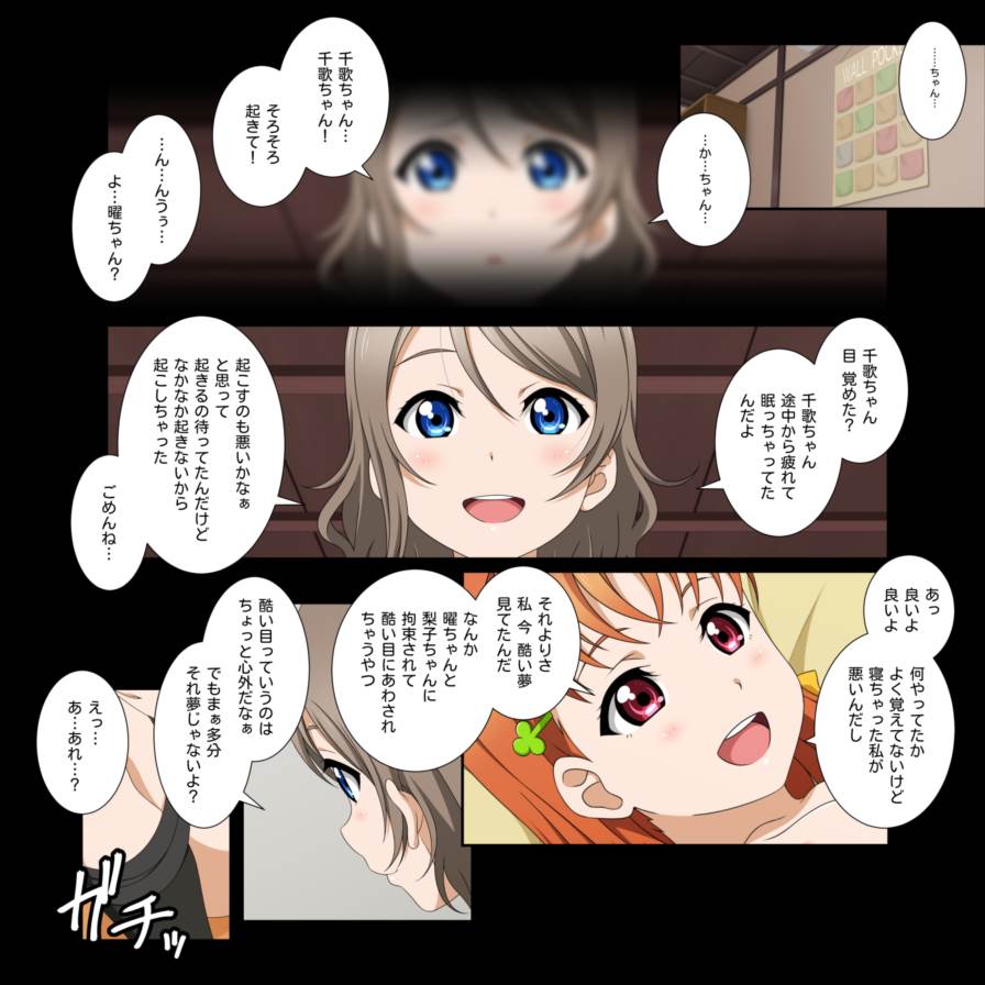 チカアイブ! サンシャイン!! School idol lovehour 55ページ