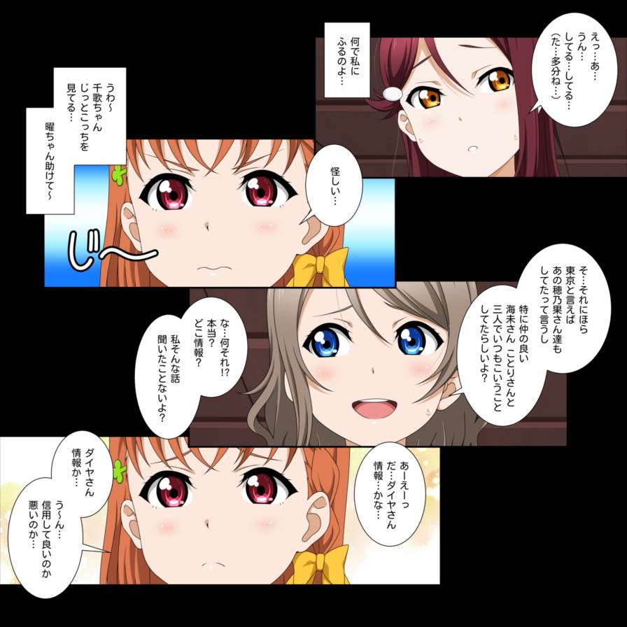 チカアイブ! サンシャイン!! School idol lovehour 62ページ