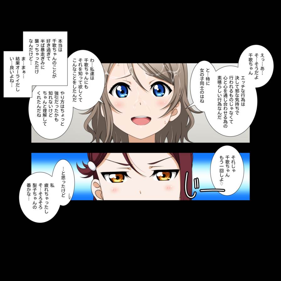 チカアイブ! サンシャイン!! School idol lovehour 110ページ
