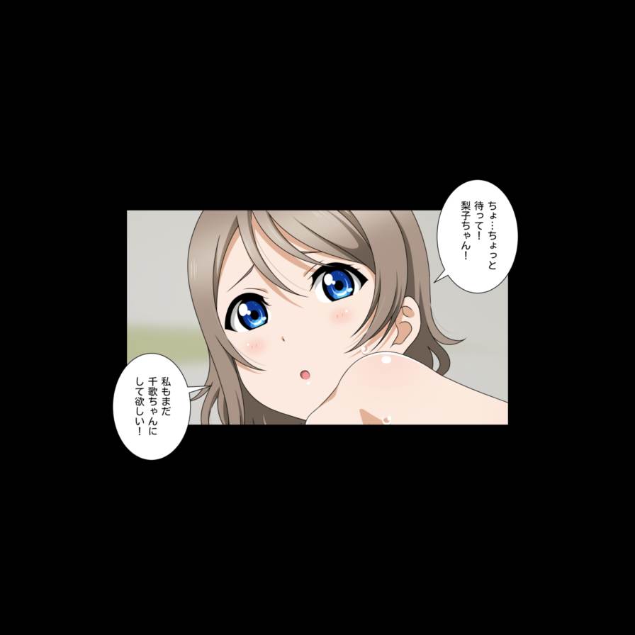 チカアイブ! サンシャイン!! School idol lovehour 154ページ