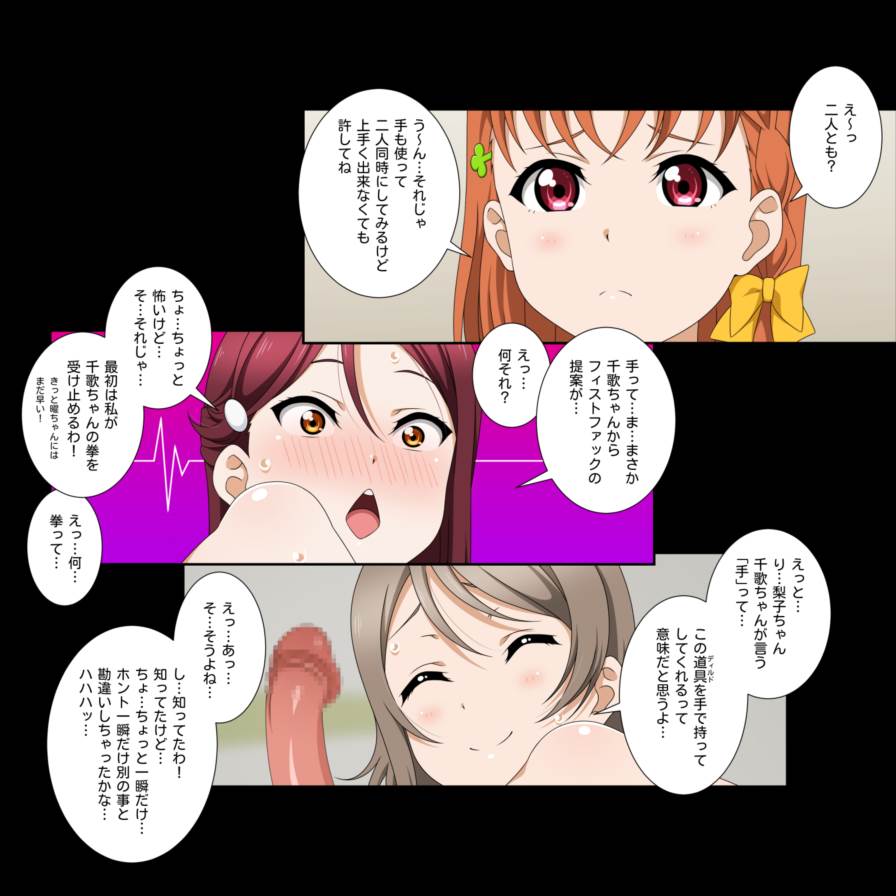 チカアイブ! サンシャイン!! School idol lovehour 156ページ