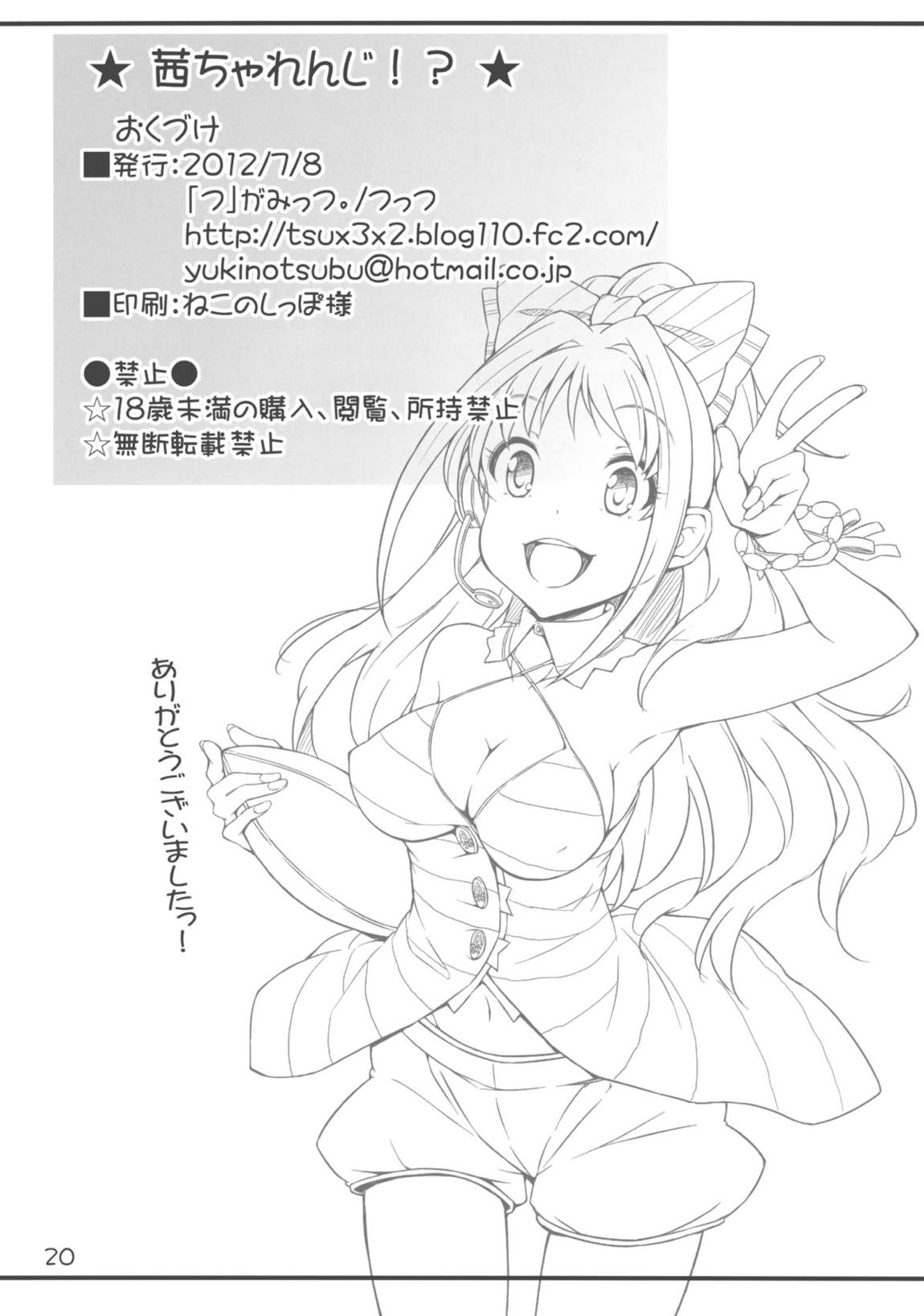 茜ちゃれんじ！？ 22ページ