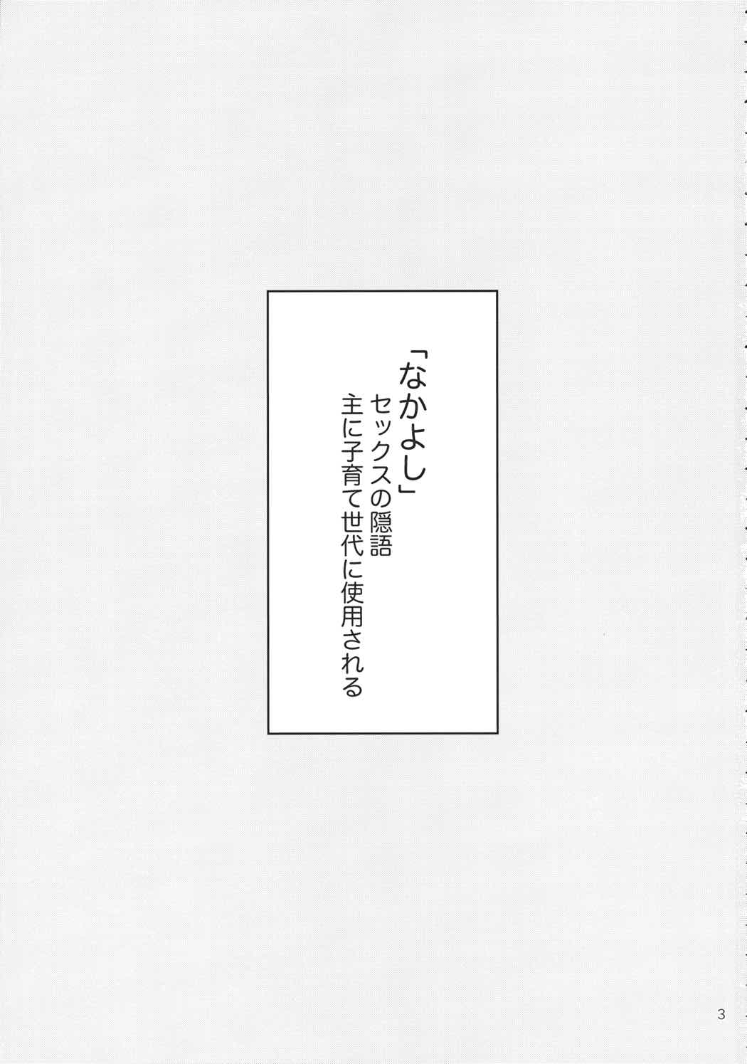 なかよししましょ 2ページ