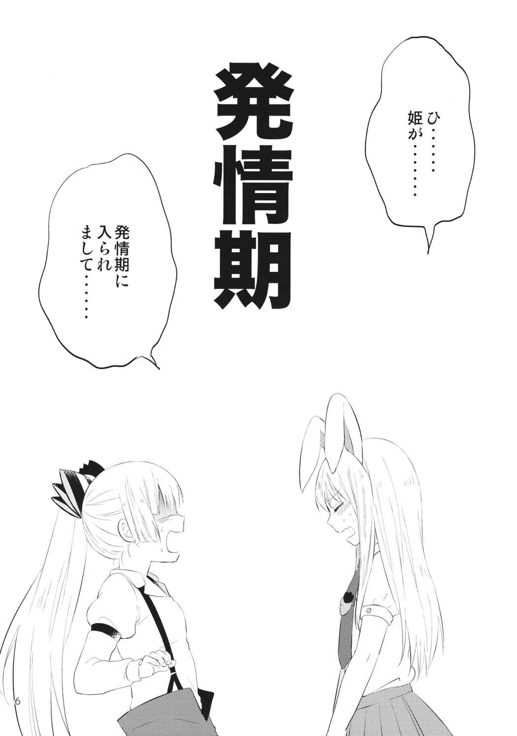 なかよししましょ 4ページ