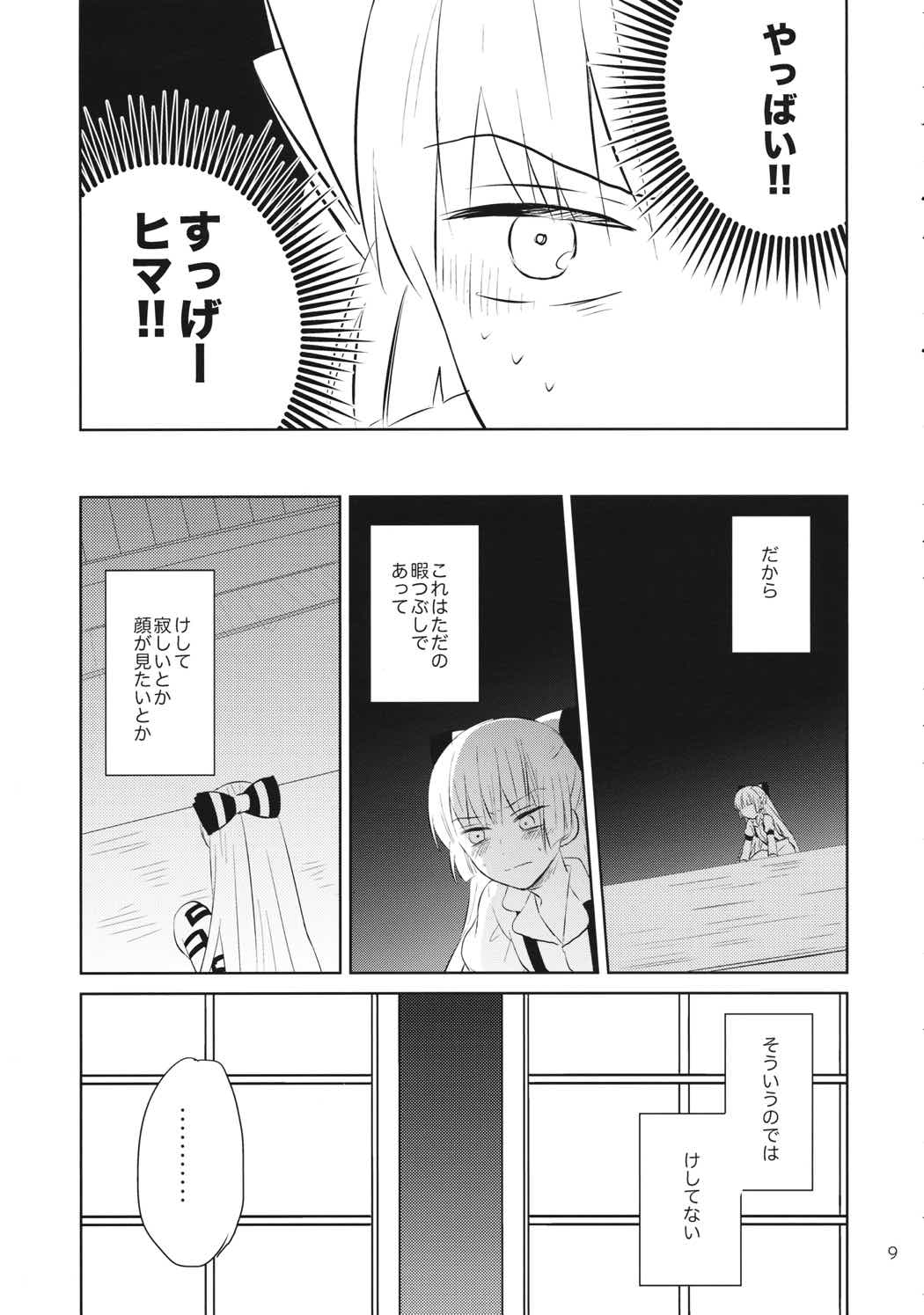 なかよししましょ 7ページ