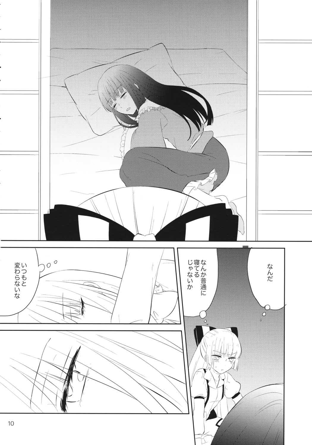 なかよししましょ 8ページ