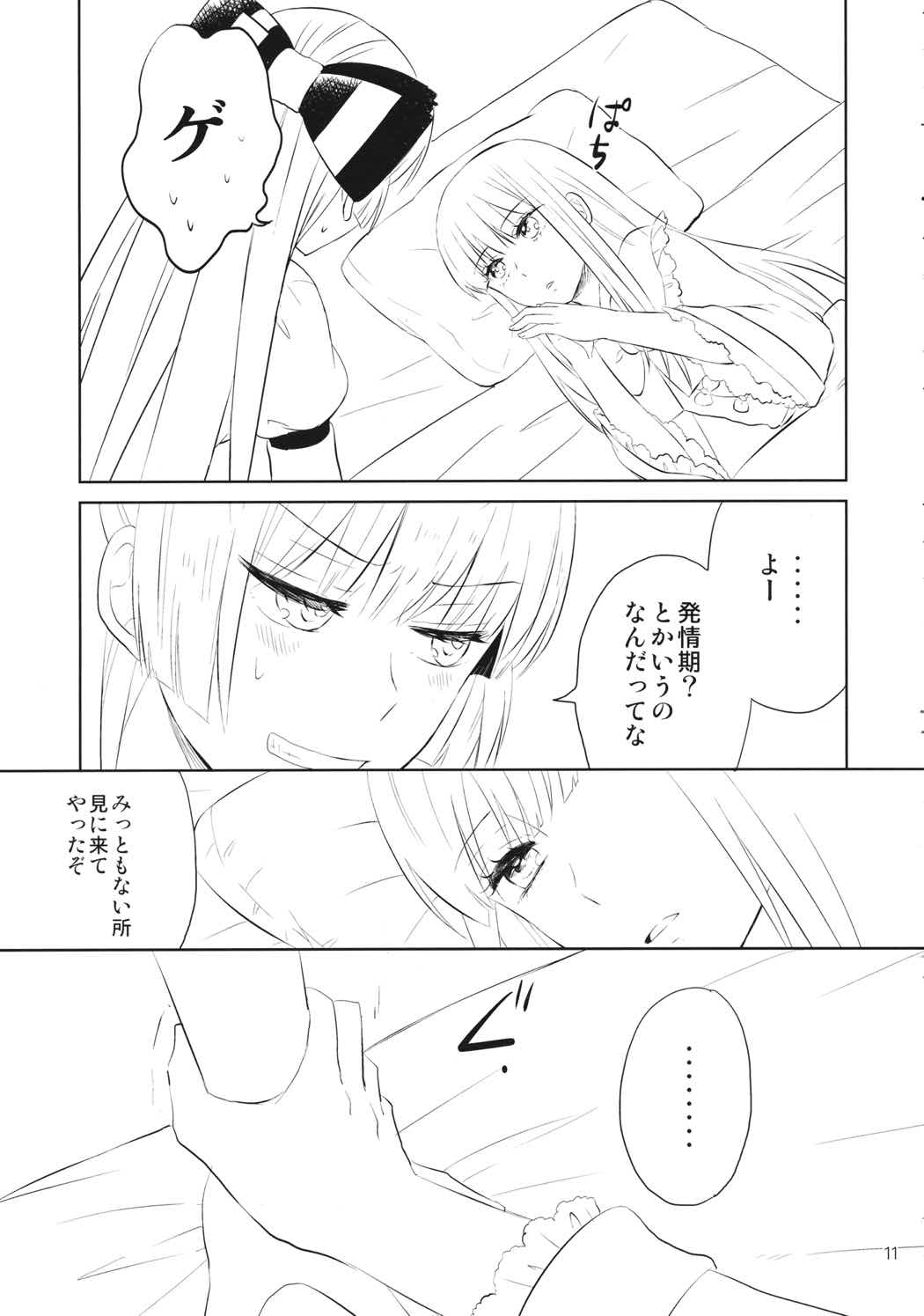 なかよししましょ 9ページ
