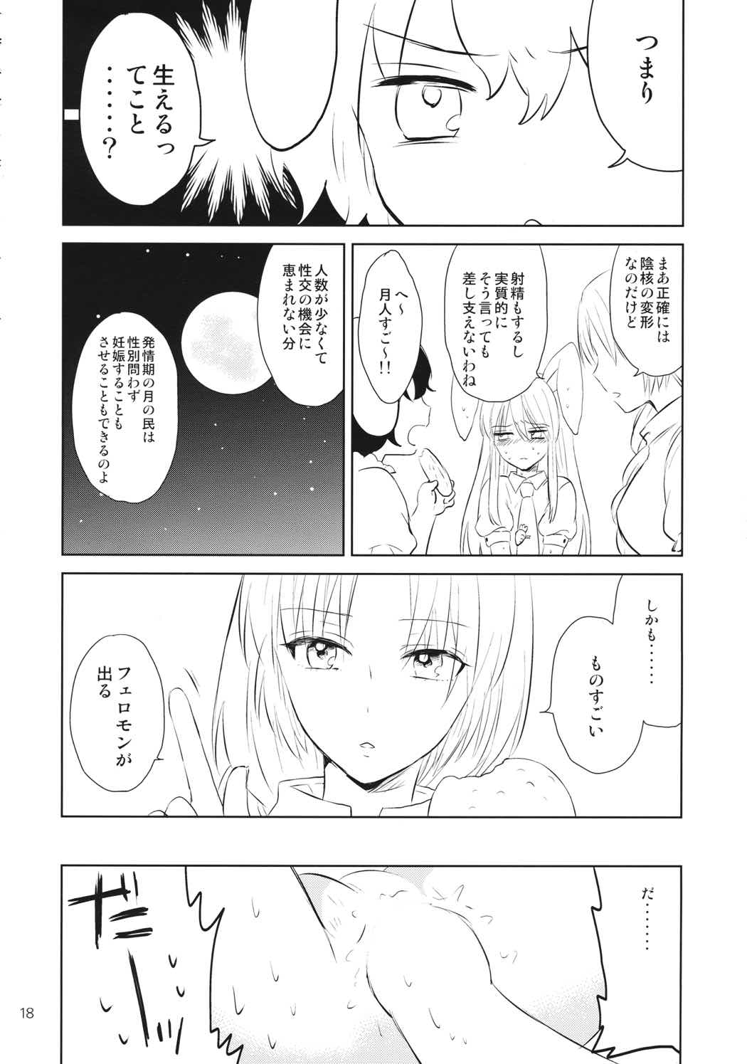 なかよししましょ 16ページ