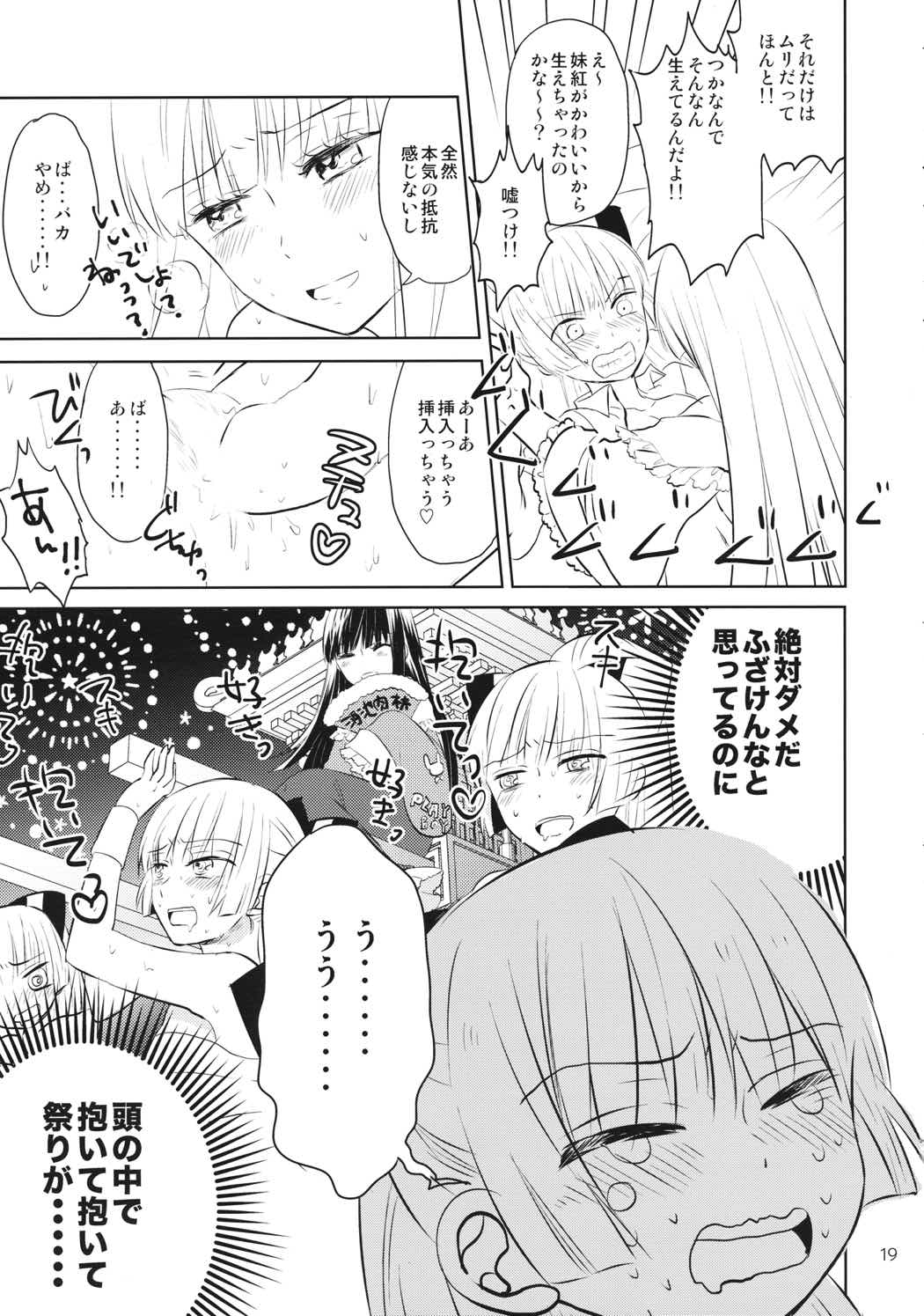 なかよししましょ 17ページ