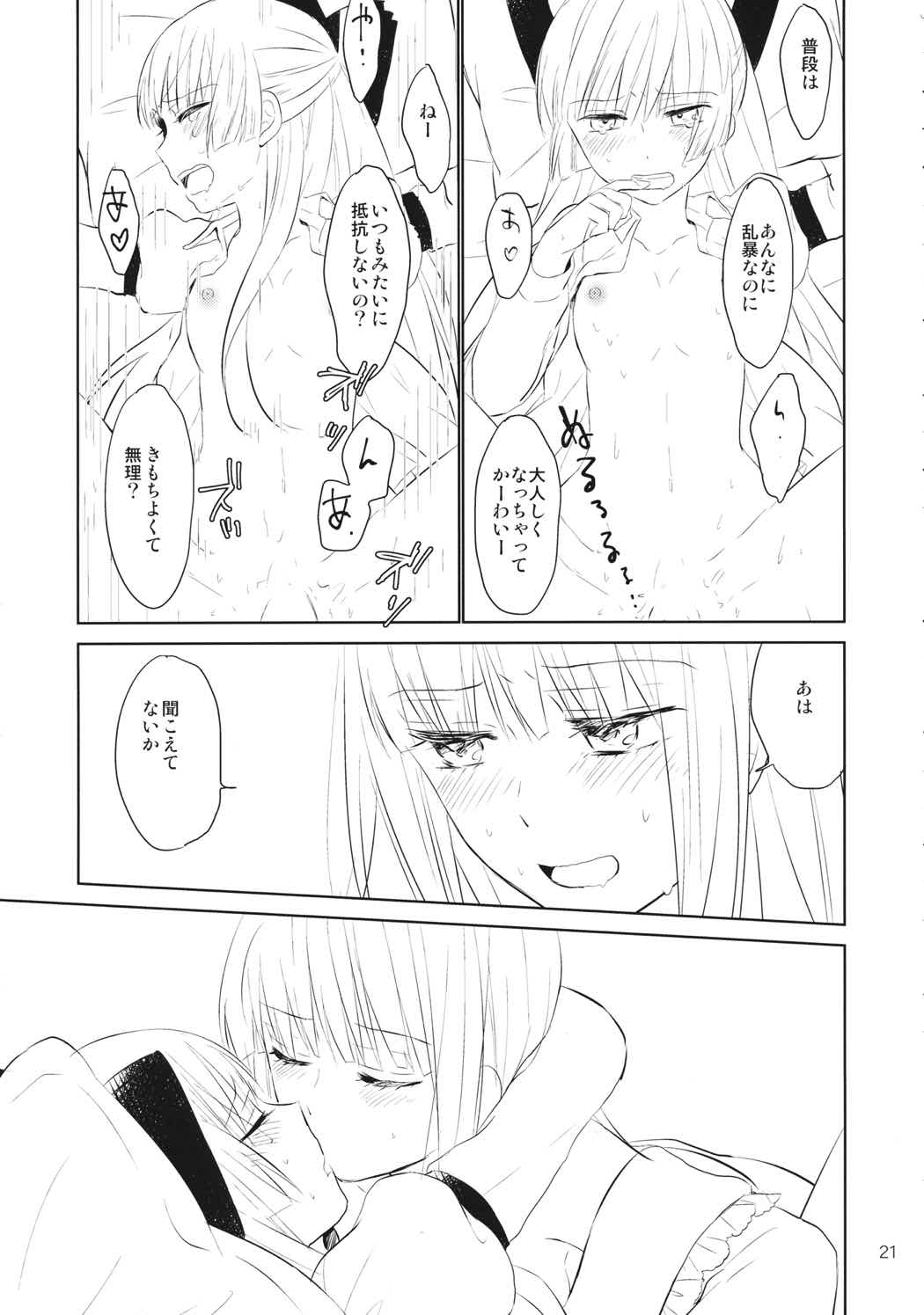 なかよししましょ 19ページ