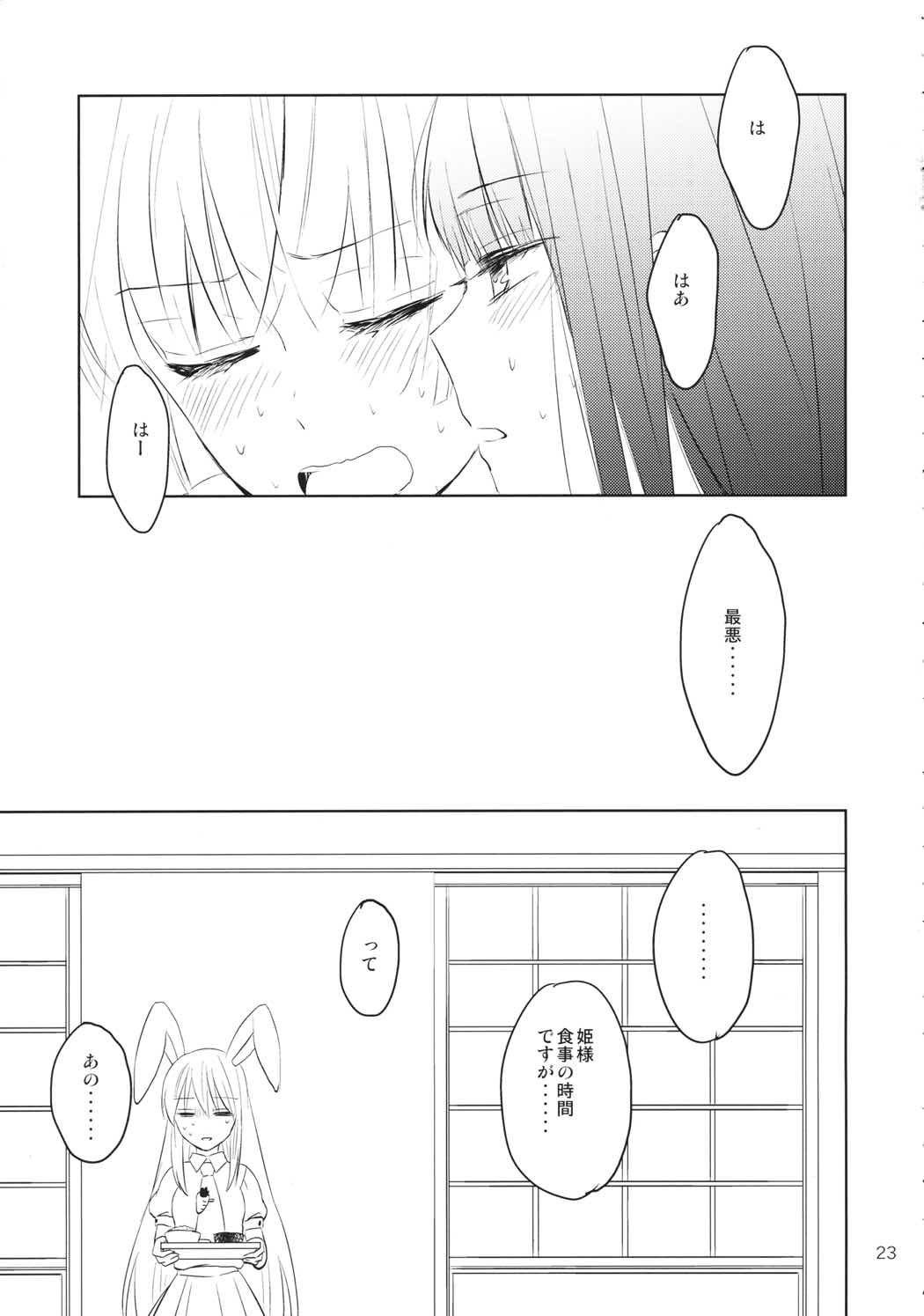 なかよししましょ 21ページ