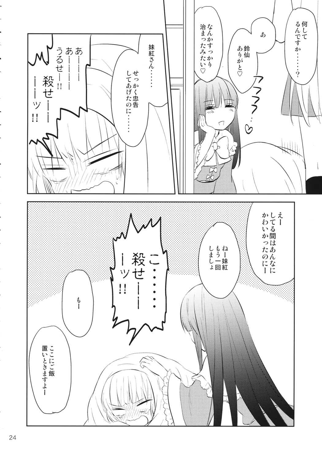 なかよししましょ 22ページ