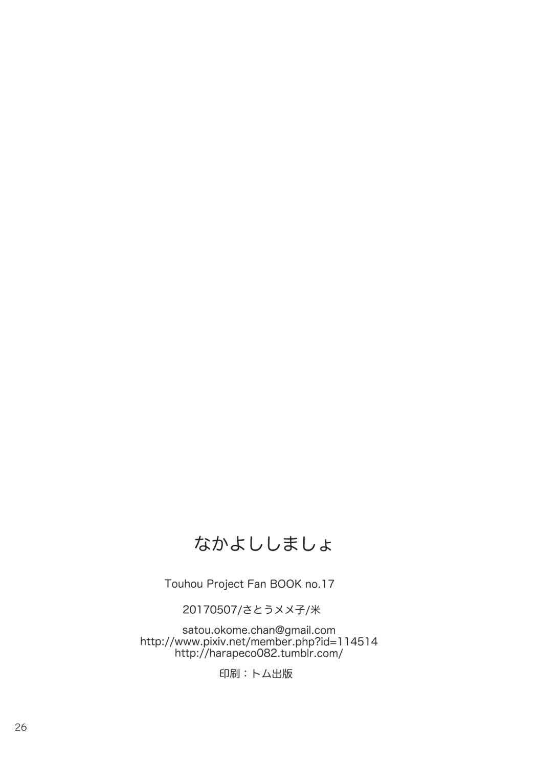 なかよししましょ 24ページ