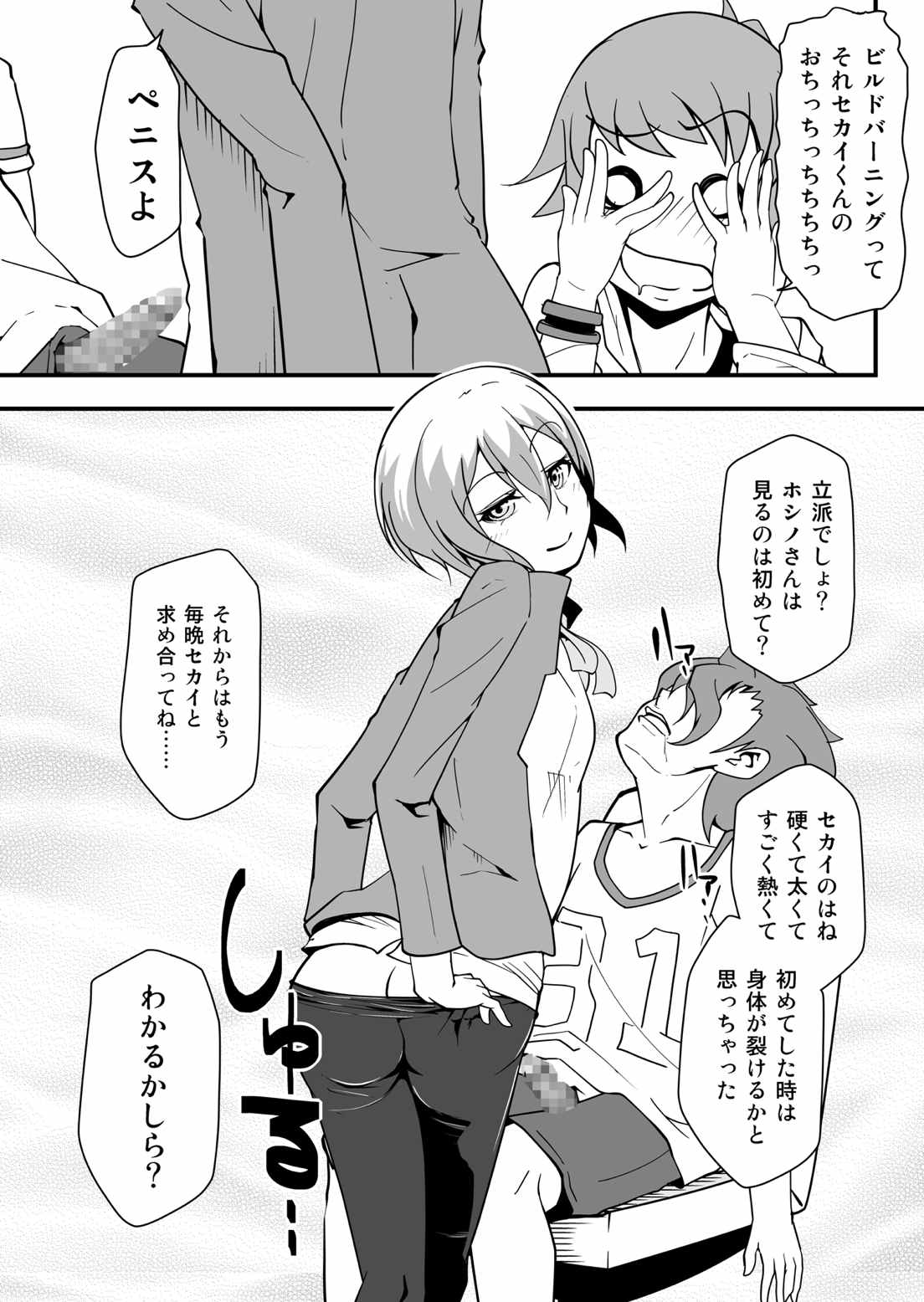 せかいでいちばんセカイがすきだもんっ!! 7ページ