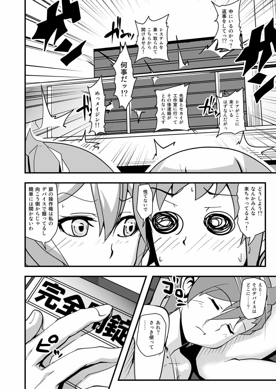 せかいでいちばんセカイがすきだもんっ!! 33ページ