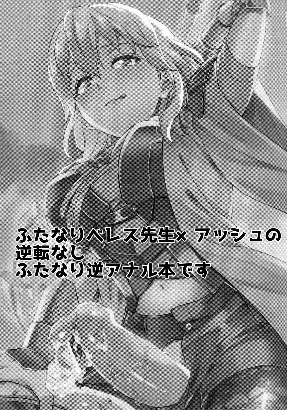大好きな先生をお嫁さんにしたはずが僕がお嫁さん♂にされるなんて！？ ～アッシュ編～ 2ページ