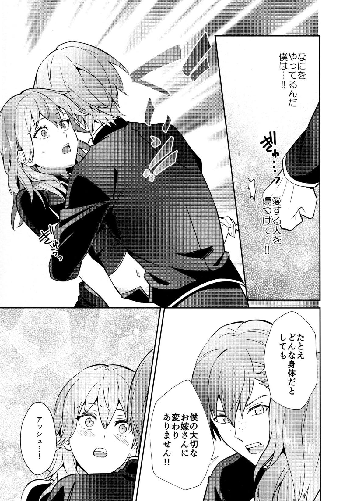 大好きな先生をお嫁さんにしたはずが僕がお嫁さん♂にされるなんて！？ ～アッシュ編～ 9ページ