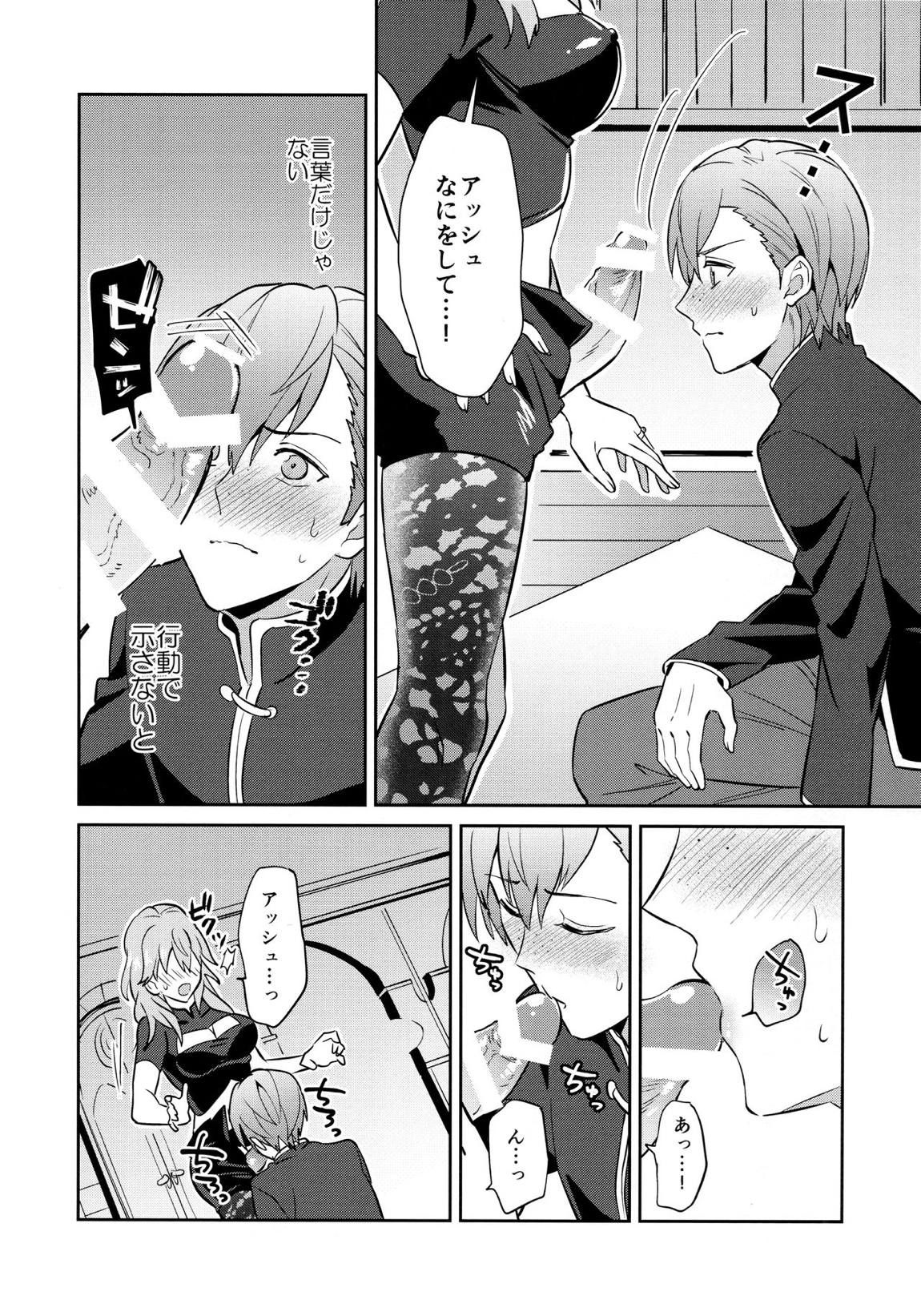 大好きな先生をお嫁さんにしたはずが僕がお嫁さん♂にされるなんて！？ ～アッシュ編～ 10ページ