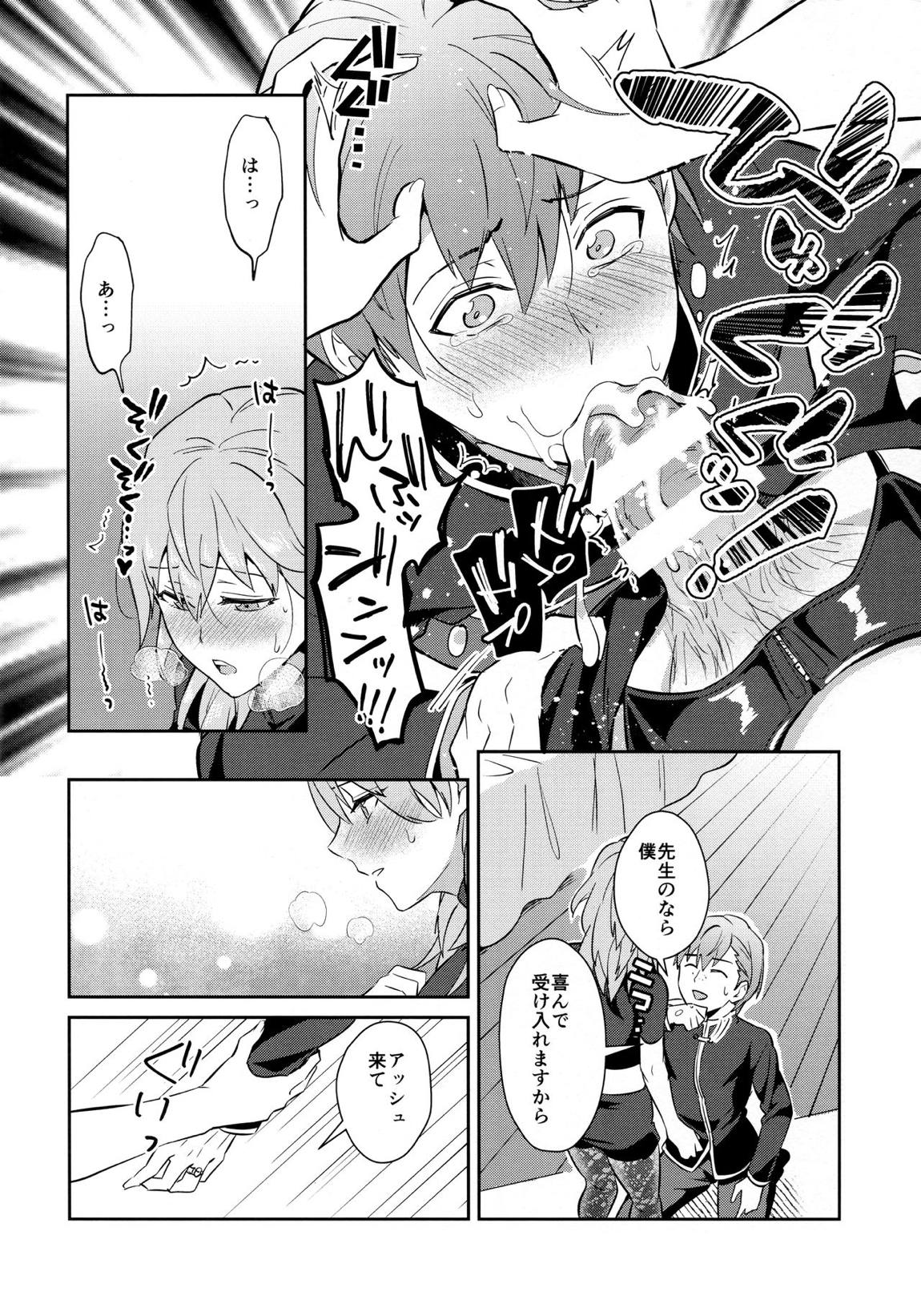 大好きな先生をお嫁さんにしたはずが僕がお嫁さん♂にされるなんて！？ ～アッシュ編～ 14ページ