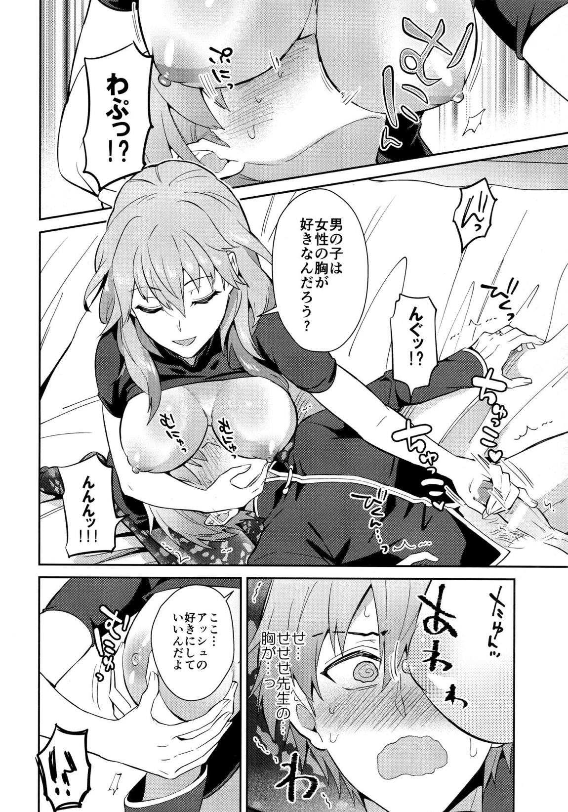 大好きな先生をお嫁さんにしたはずが僕がお嫁さん♂にされるなんて！？ ～アッシュ編～ 18ページ