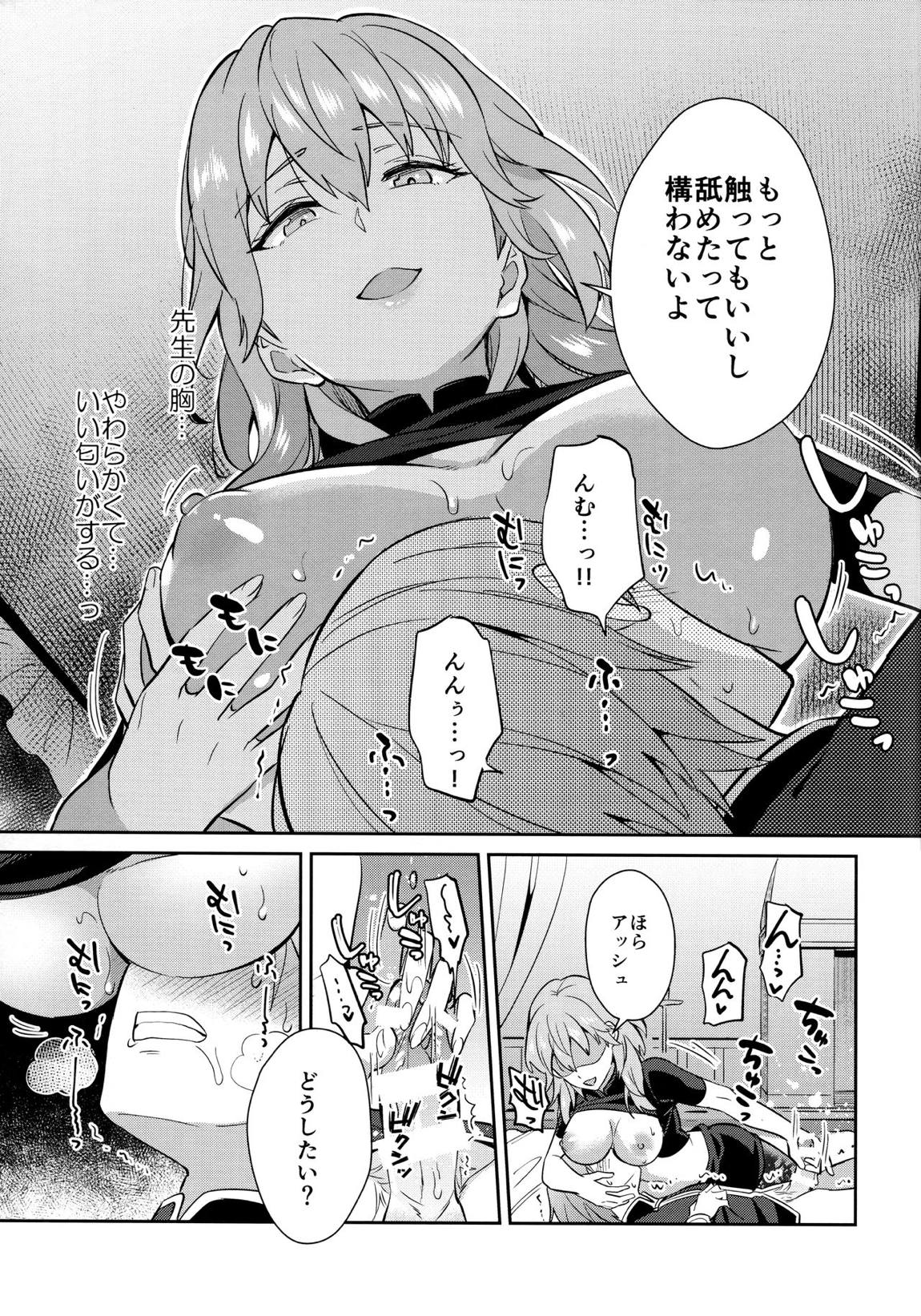 大好きな先生をお嫁さんにしたはずが僕がお嫁さん♂にされるなんて！？ ～アッシュ編～ 19ページ