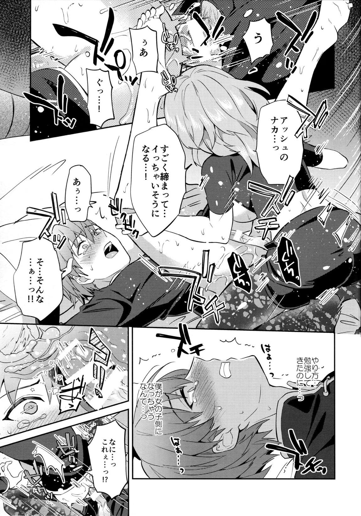 大好きな先生をお嫁さんにしたはずが僕がお嫁さん♂にされるなんて！？ ～アッシュ編～ 25ページ