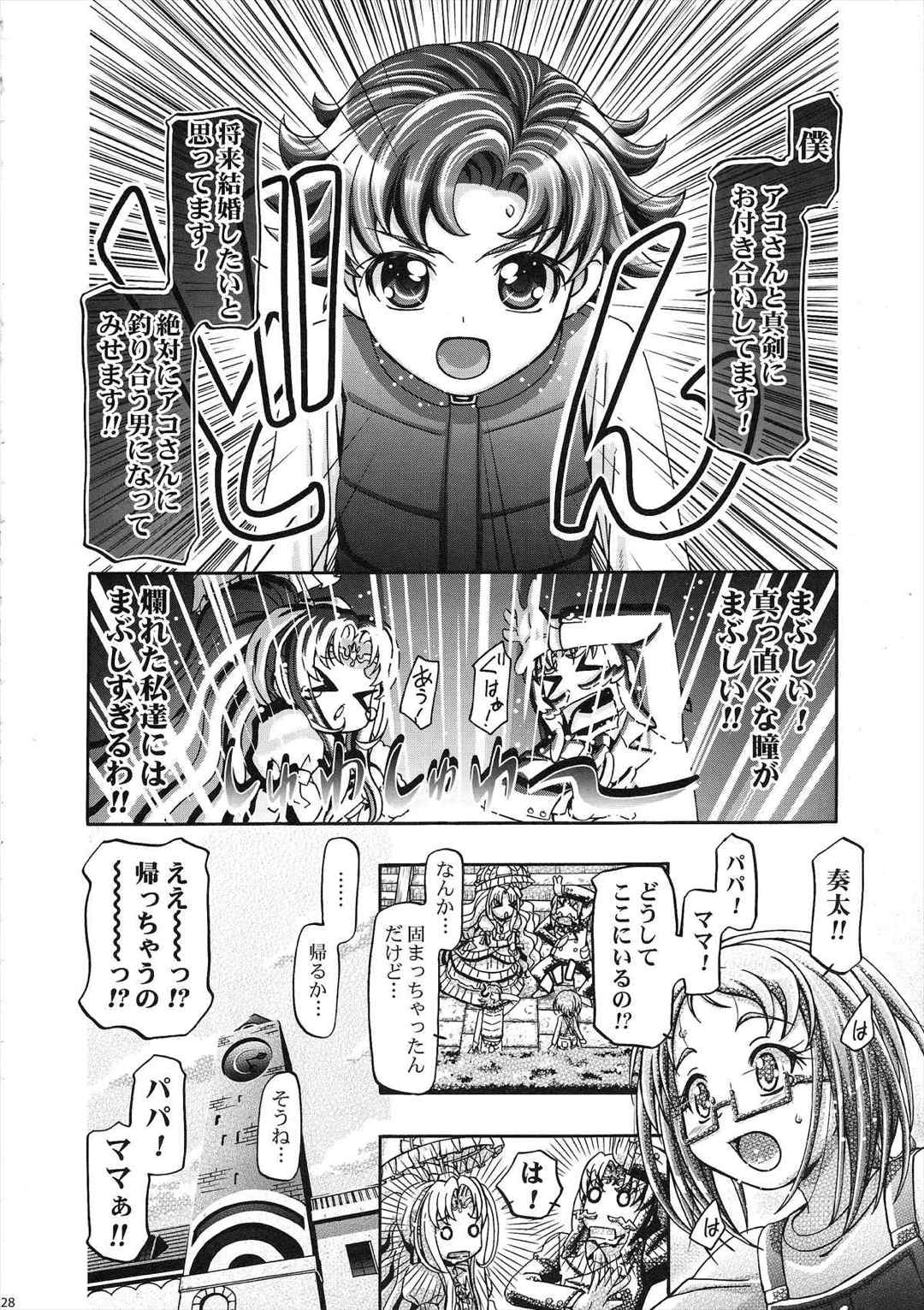 すいーとロリきゅあ 27ページ
