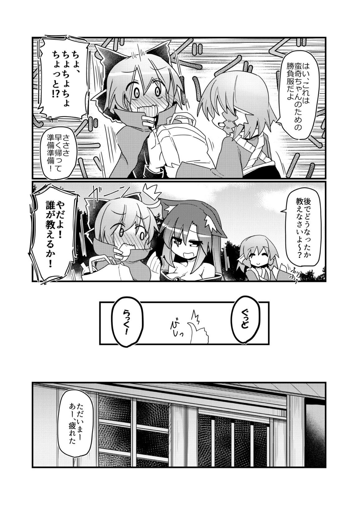 ごぶさたぎみの赤蛮奇 4ページ