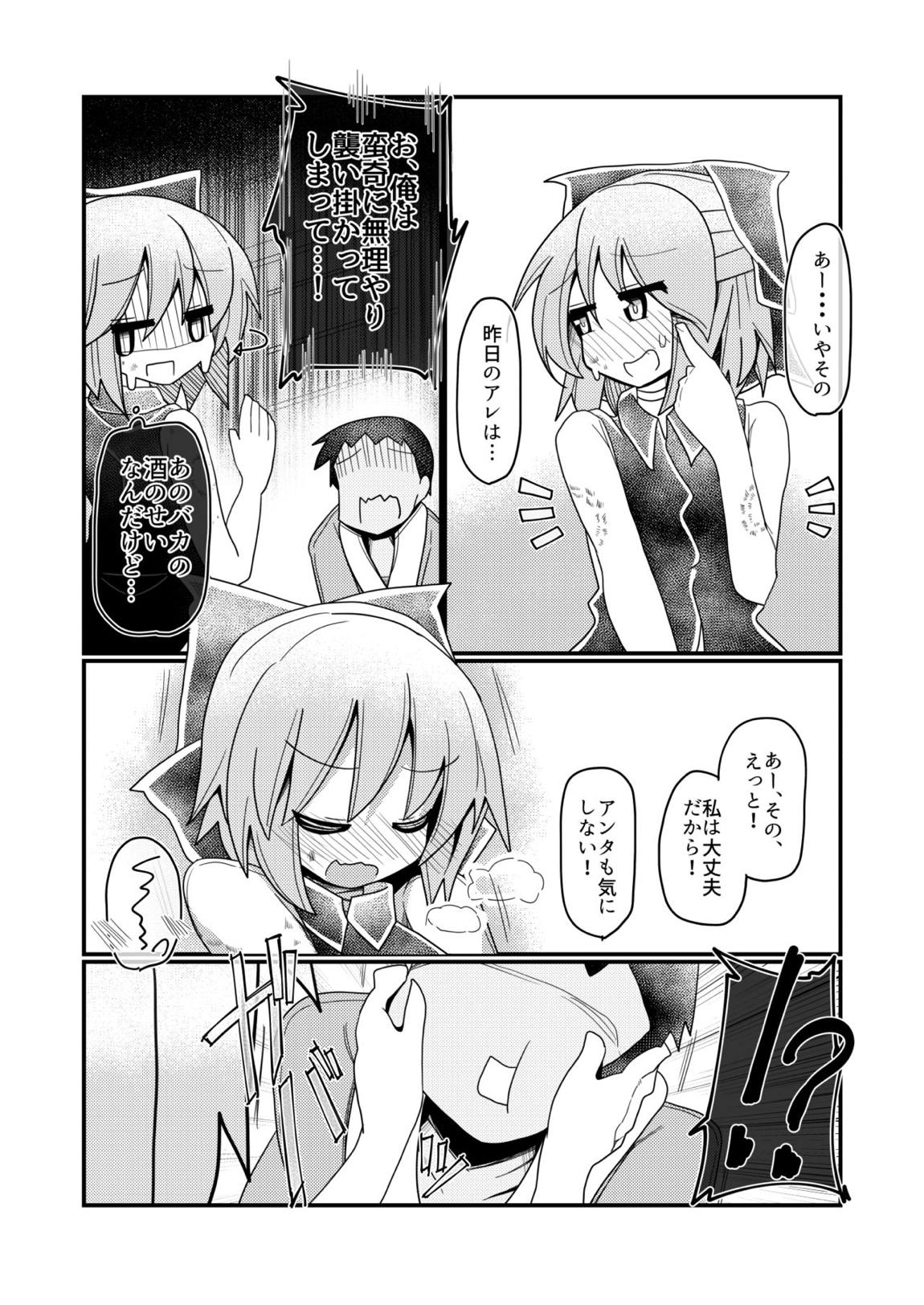 ごぶさたぎみの赤蛮奇 27ページ