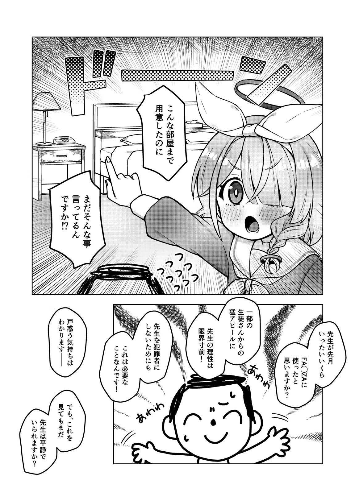 アロナは先生の性欲管理係 6ページ