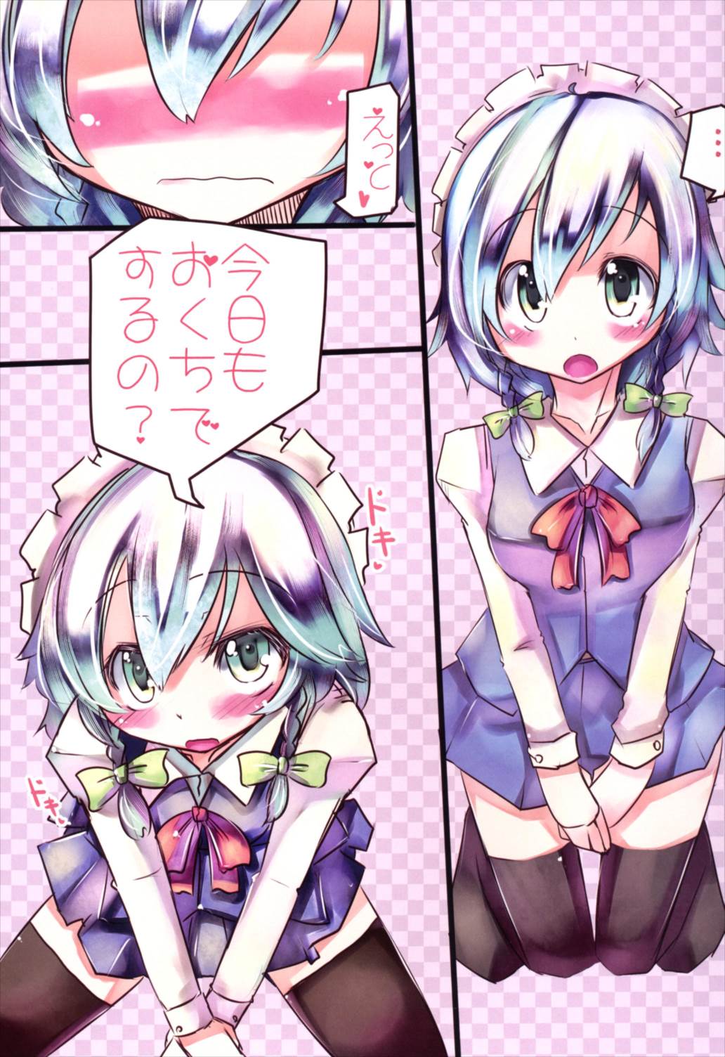 すいーとみるくきゃんでー 3ページ