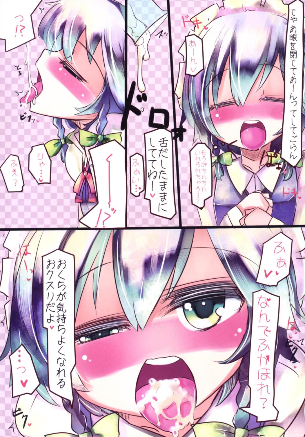 すいーとみるくきゃんでー 4ページ