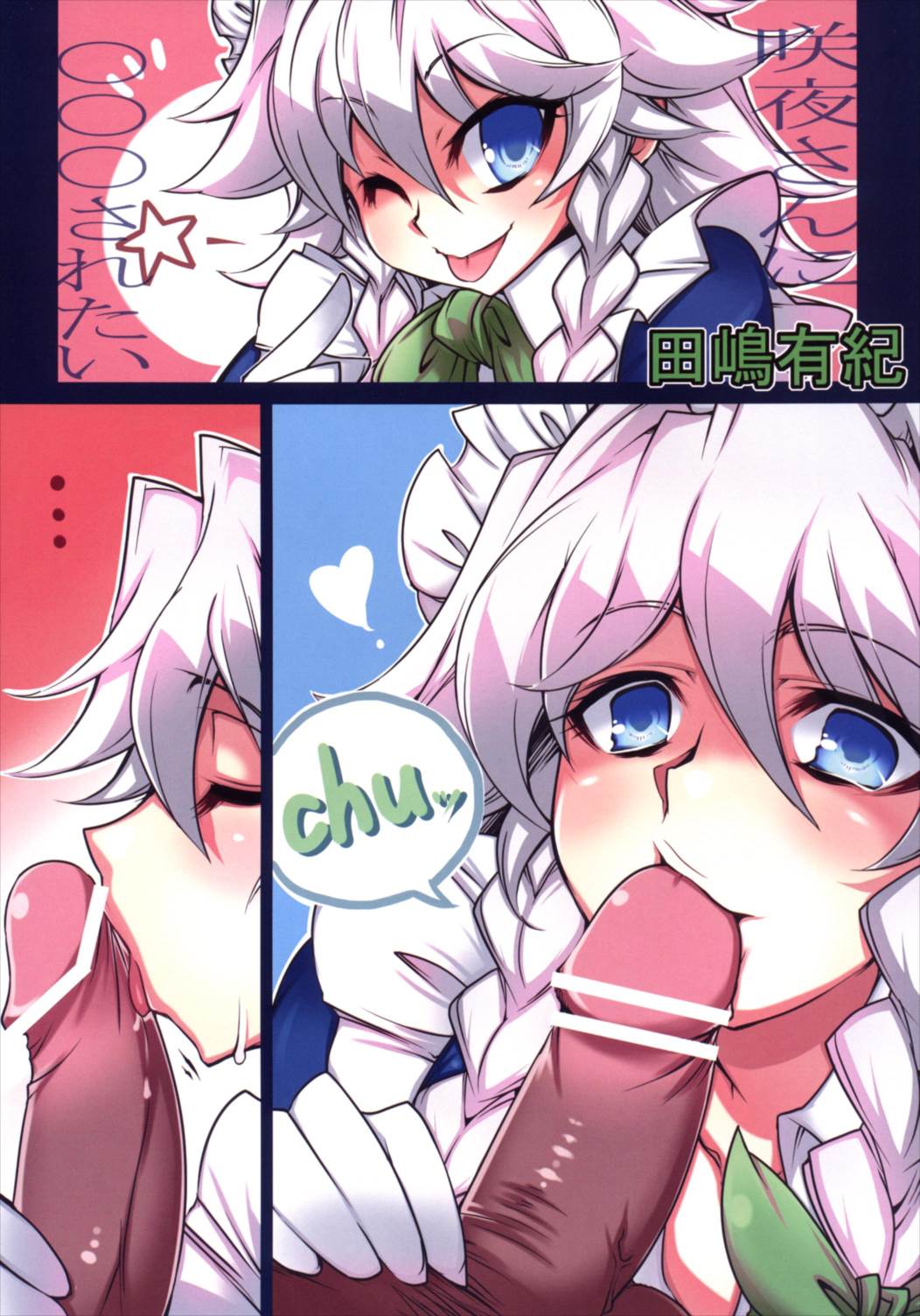 すいーとみるくきゃんでー 12ページ