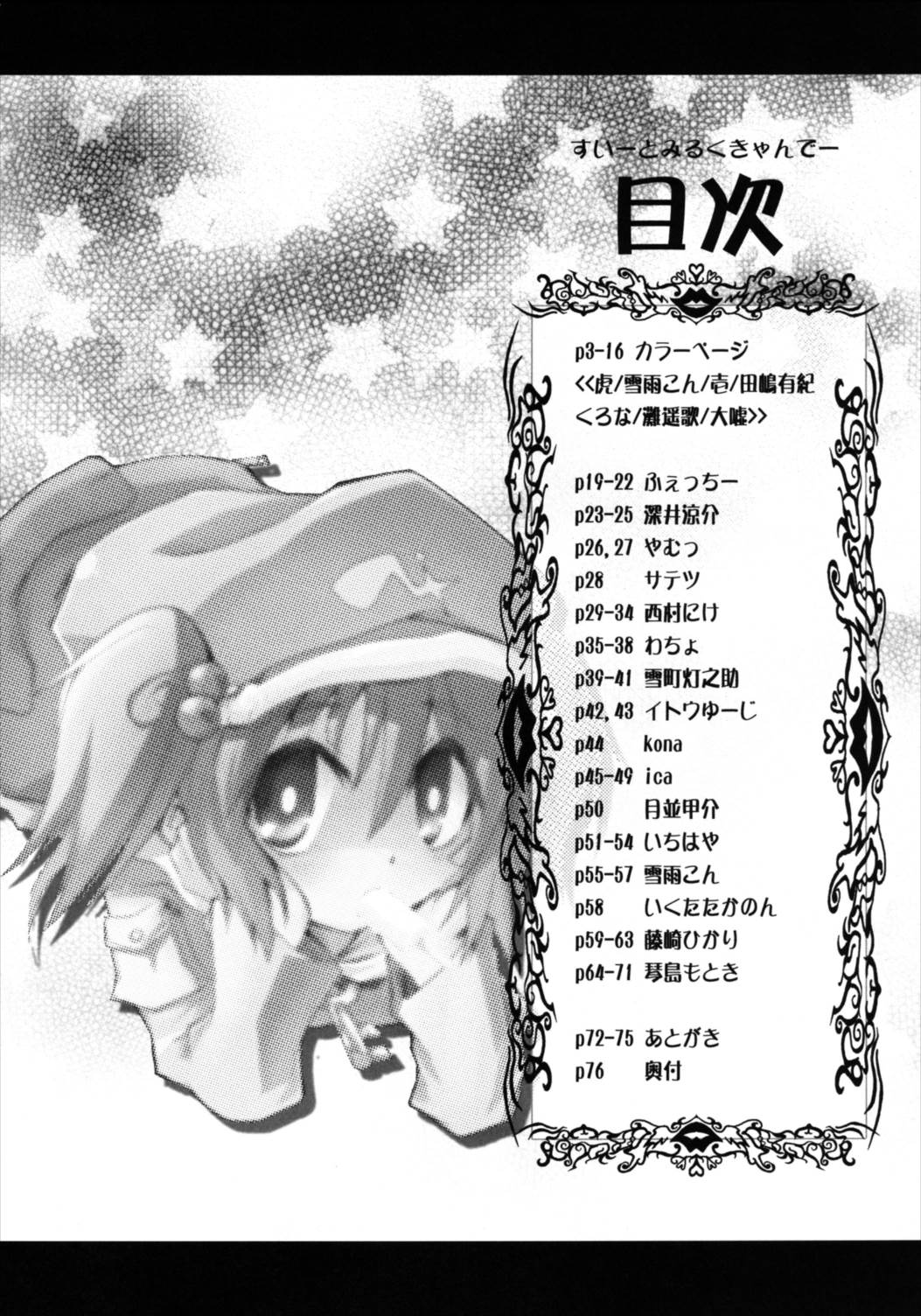 すいーとみるくきゃんでー 18ページ