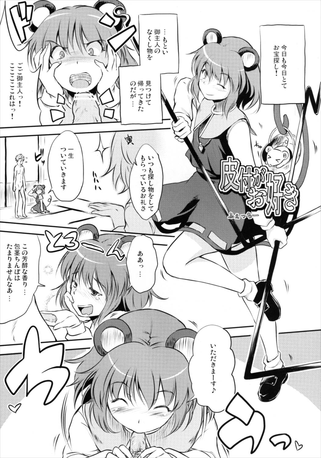 すいーとみるくきゃんでー 19ページ
