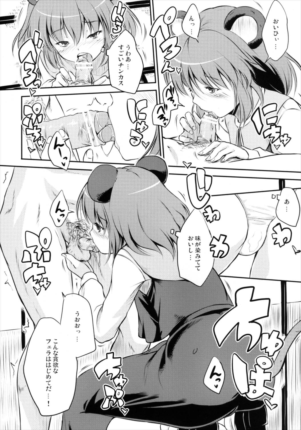 すいーとみるくきゃんでー 20ページ