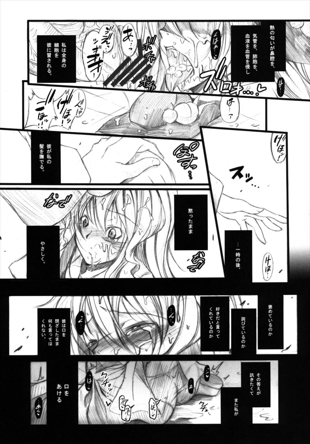 すいーとみるくきゃんでー 25ページ