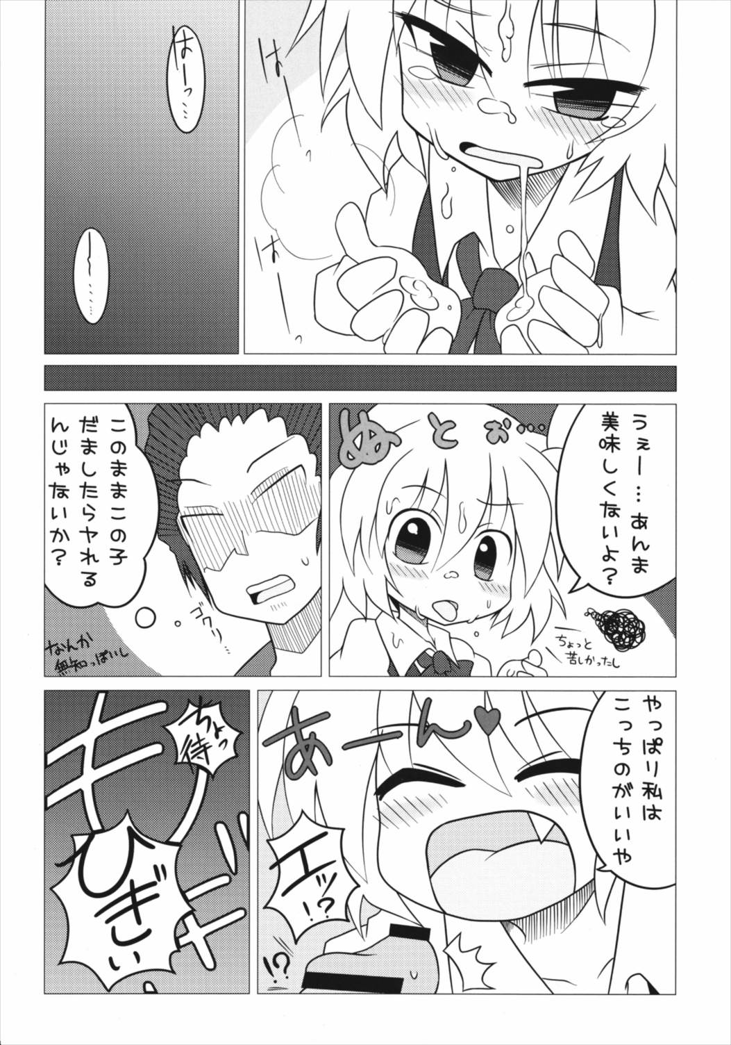 すいーとみるくきゃんでー 38ページ