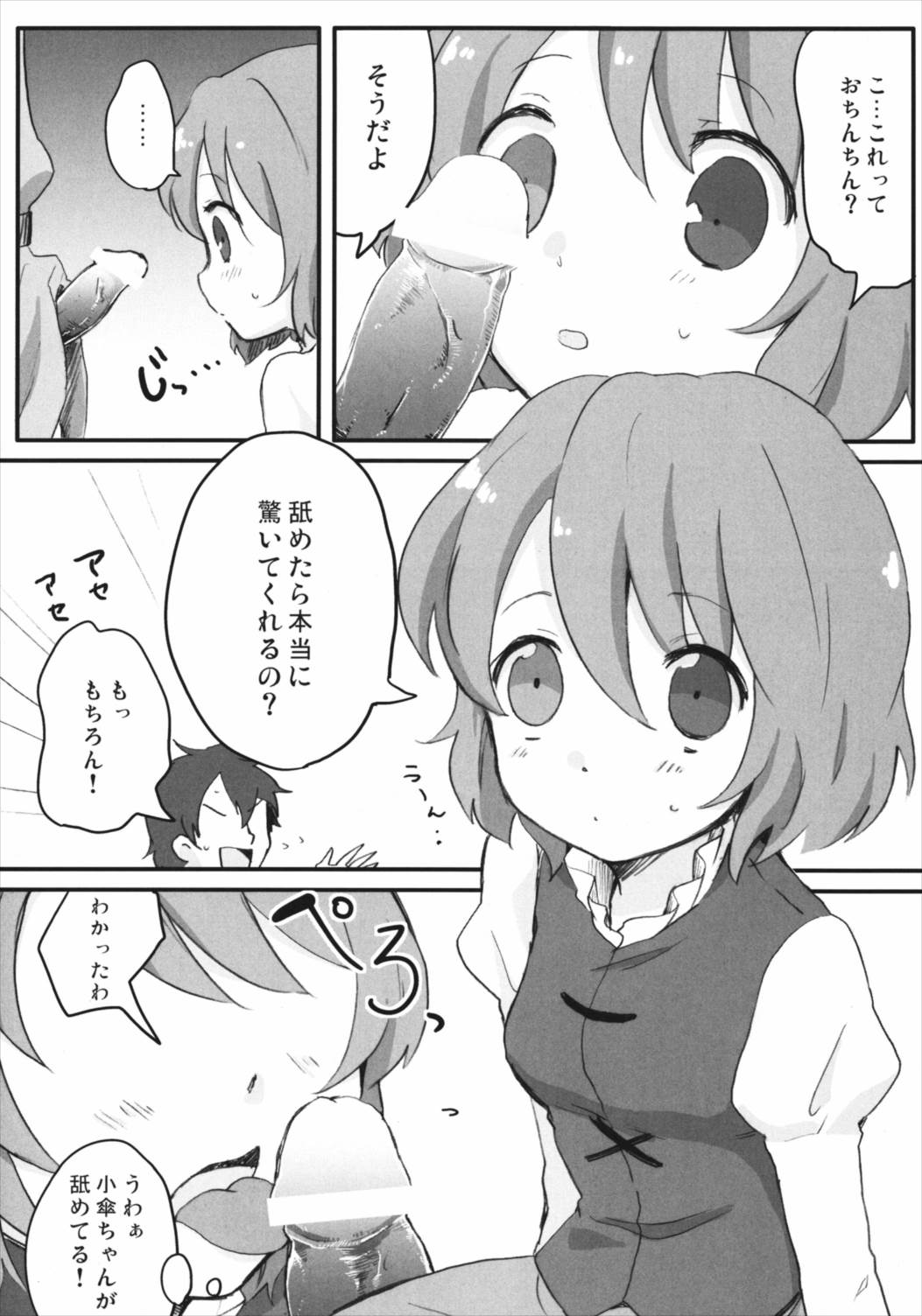 すいーとみるくきゃんでー 46ページ
