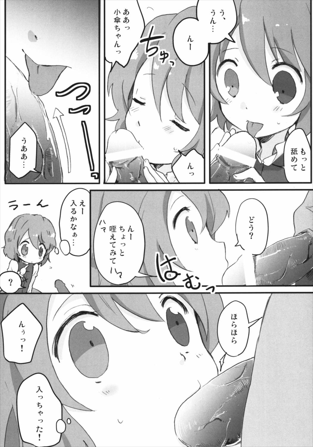 すいーとみるくきゃんでー 47ページ