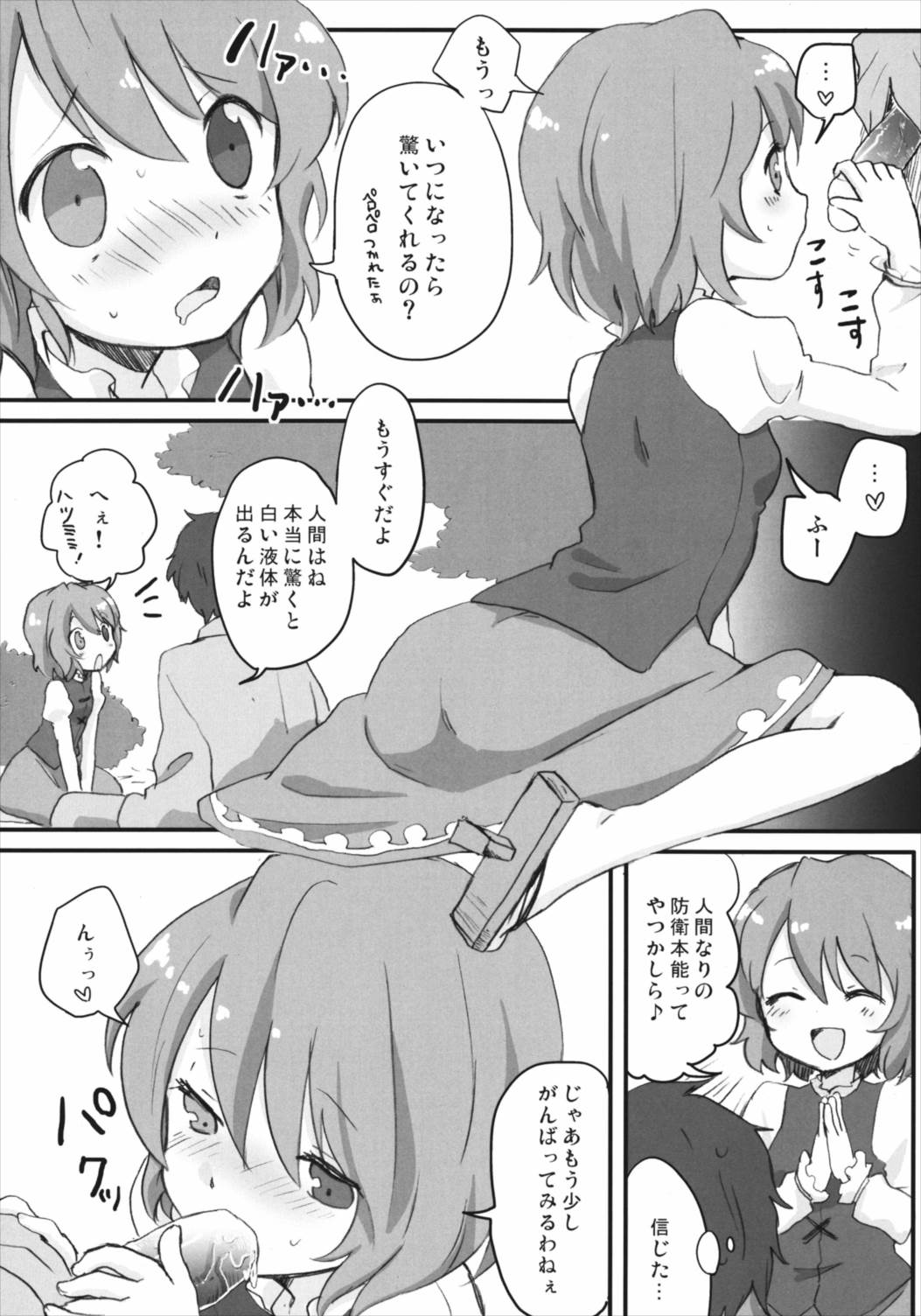 すいーとみるくきゃんでー 48ページ