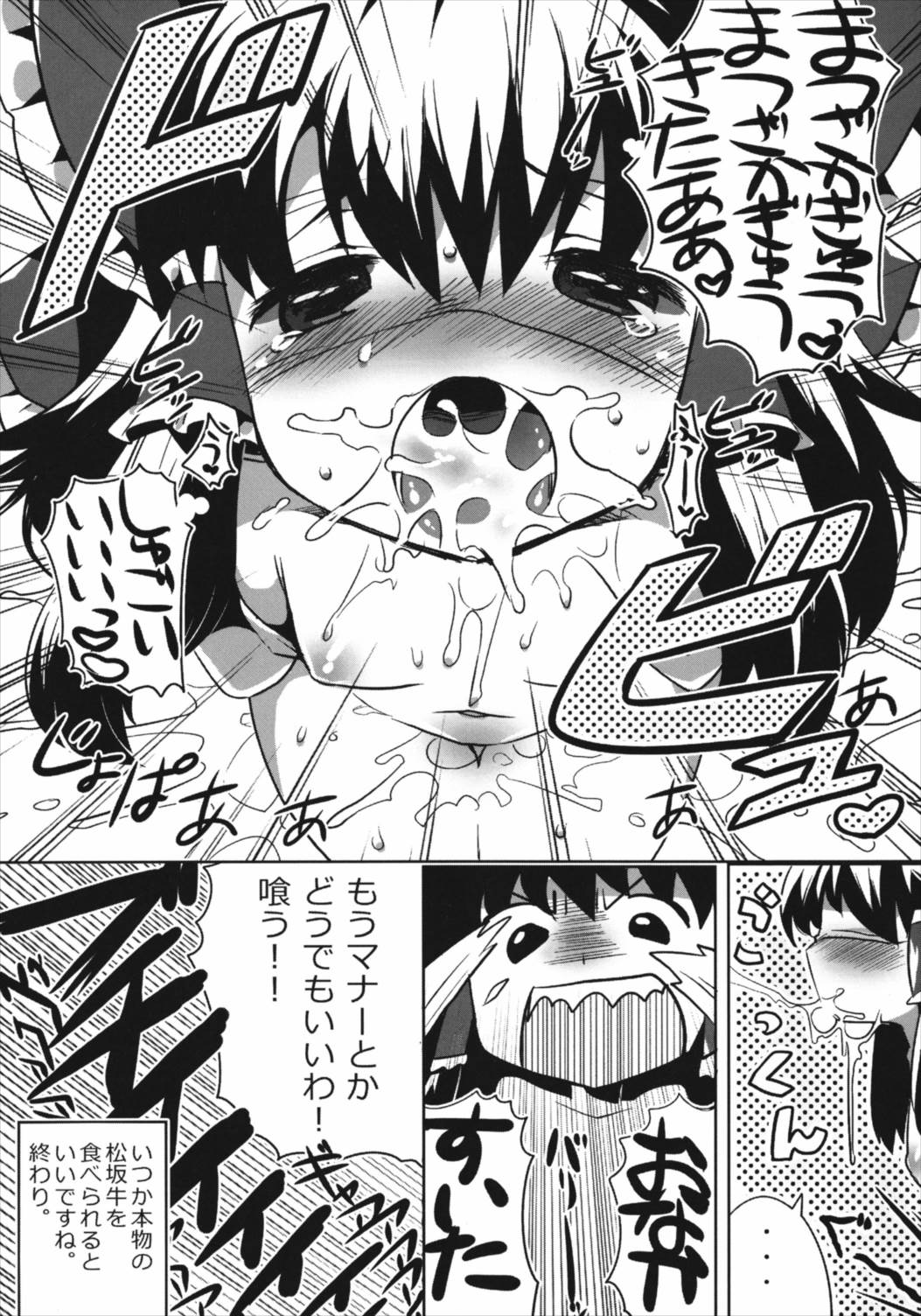 すいーとみるくきゃんでー 54ページ