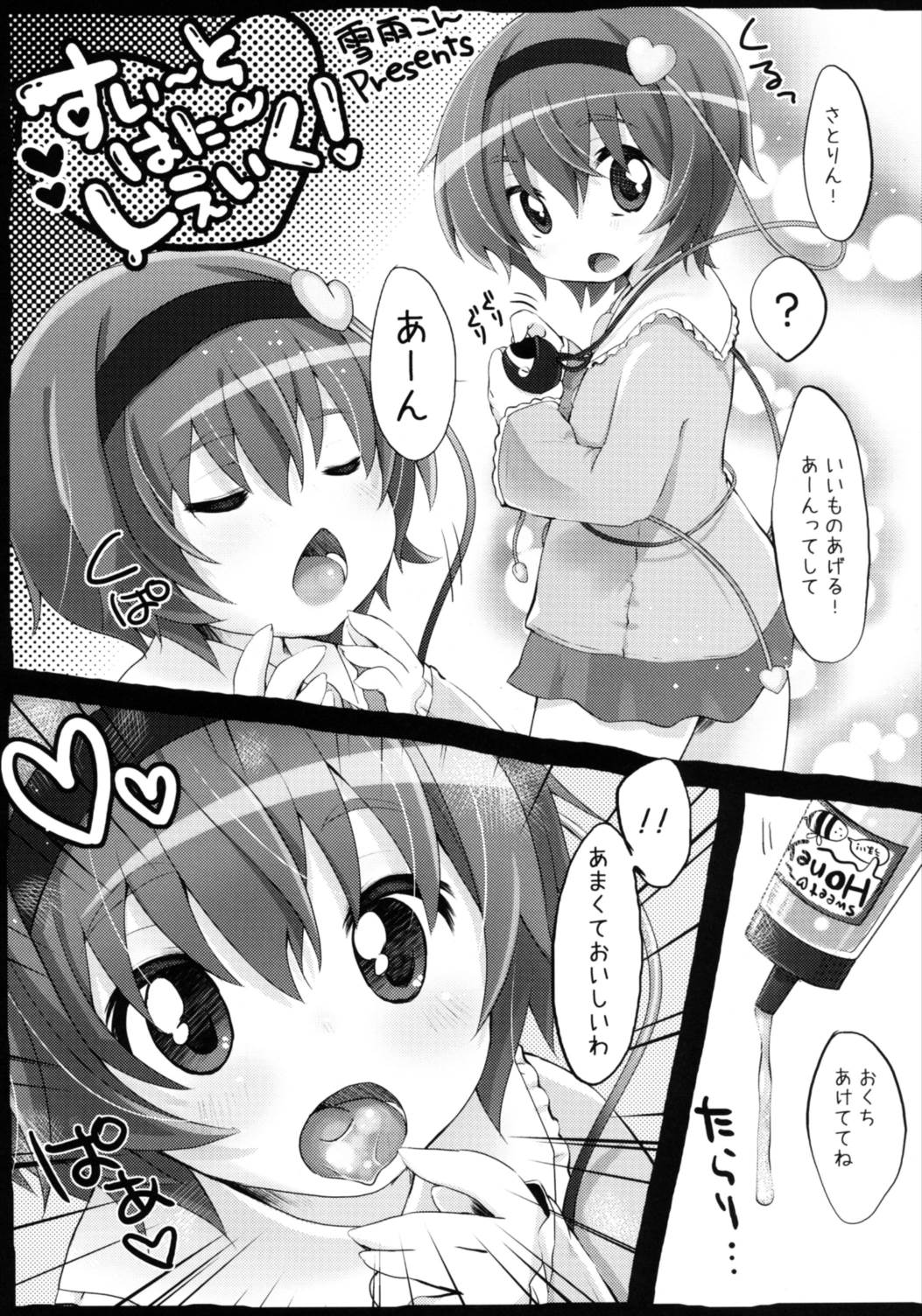 すいーとみるくきゃんでー 55ページ