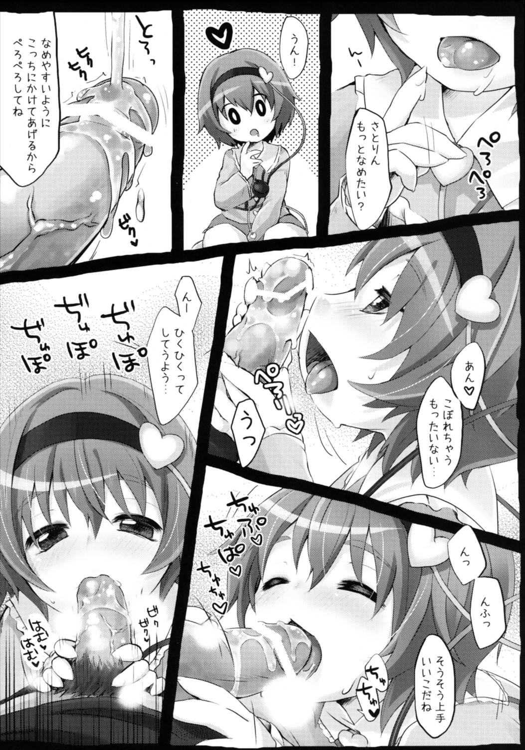 すいーとみるくきゃんでー 56ページ