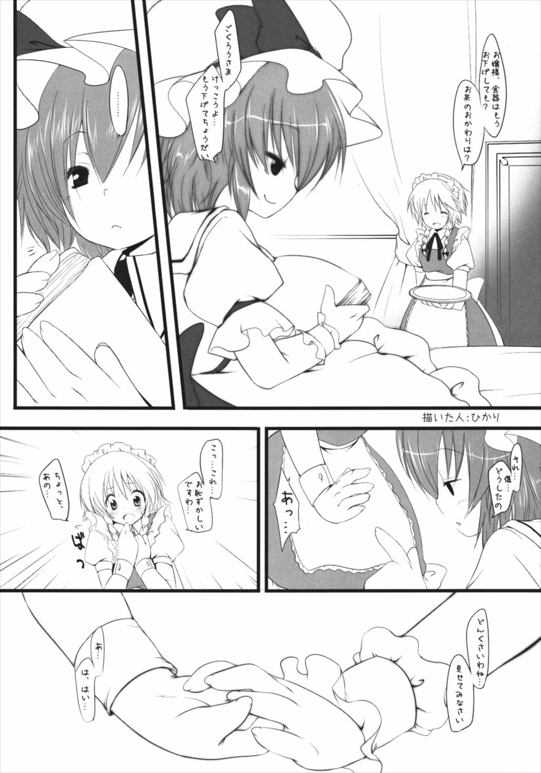 すいーとみるくきゃんでー 59ページ